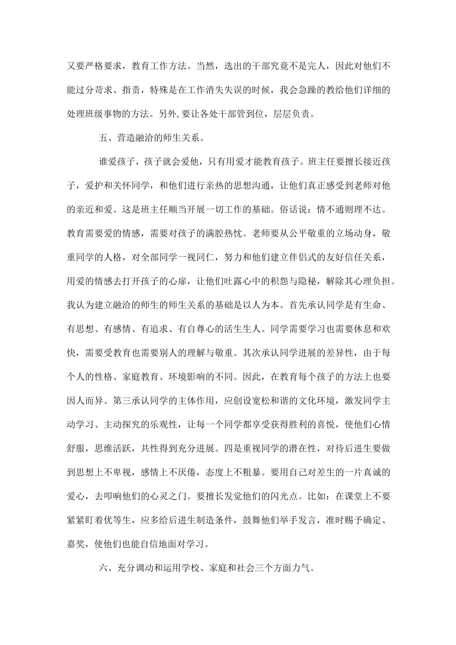 班主任年终德育工作总结1200字.docx_第3页