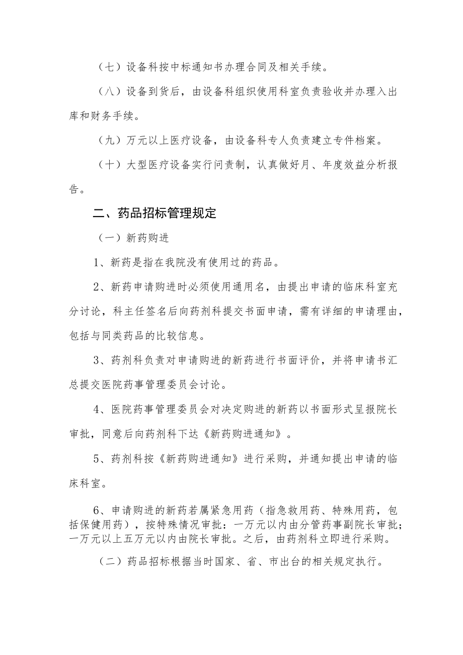 医院招标采购管理办法.docx_第2页