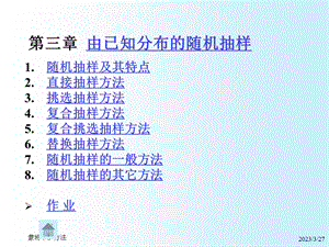 蒙特卡罗方法3由巳知分布的随机抽样课件.ppt