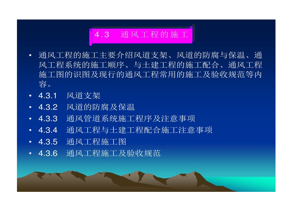 通风工程施工资料课件.ppt_第1页