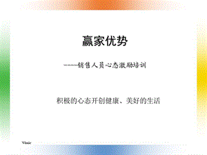 销售心态激励课件.ppt