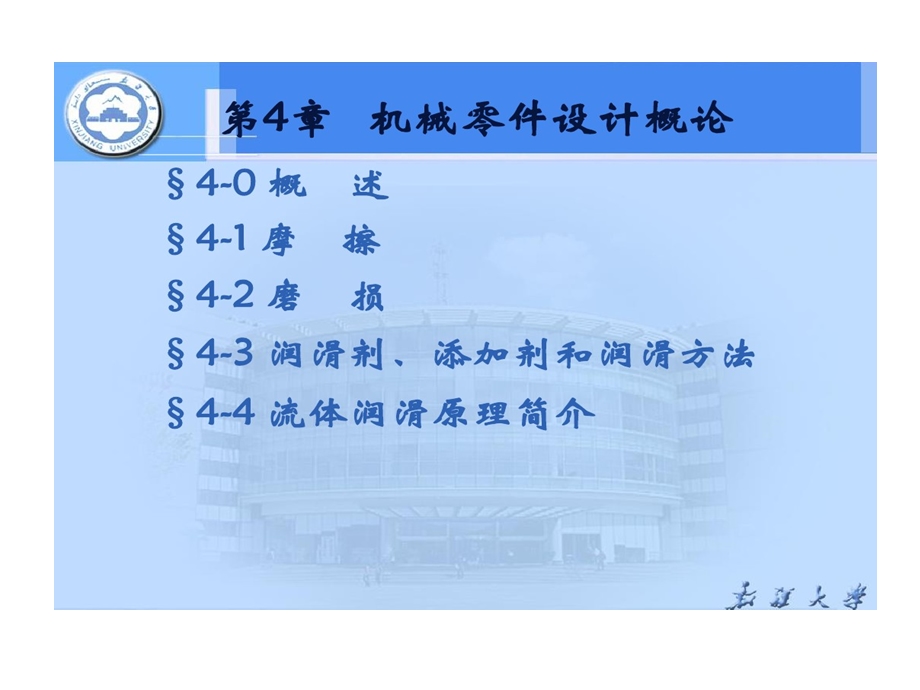 润滑剂添加剂与润滑方法课件.ppt_第1页