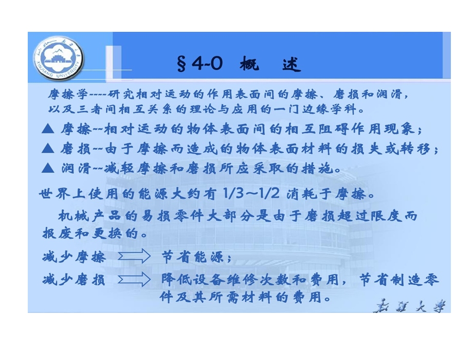 润滑剂添加剂与润滑方法课件.ppt_第2页