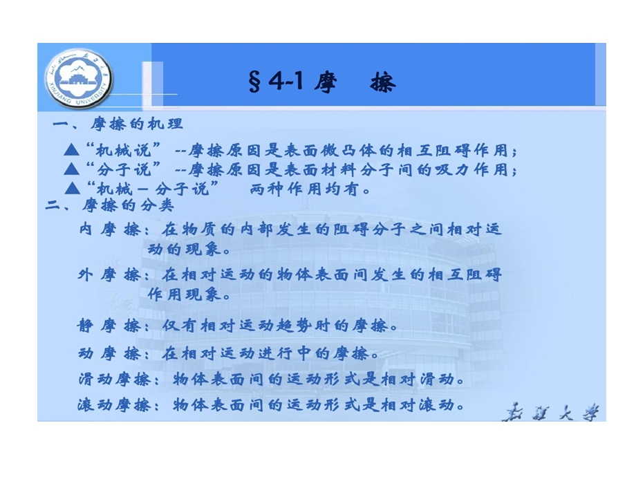 润滑剂添加剂与润滑方法课件.ppt_第3页