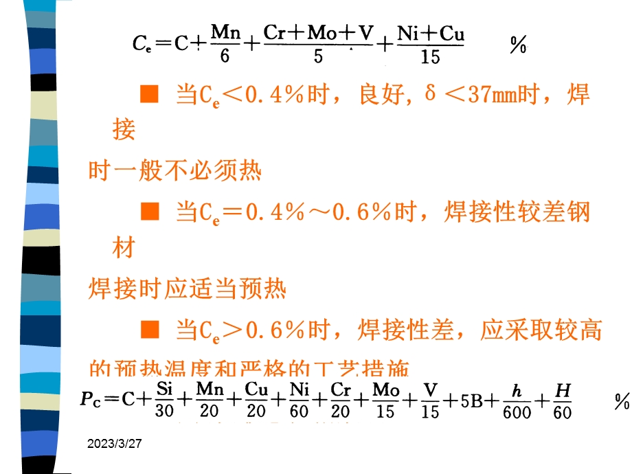 过程设备焊接课件.ppt_第3页