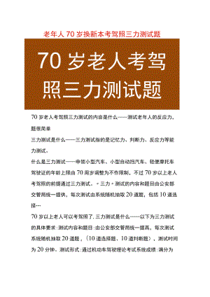 老年人70岁换新本考驾照三力测试题.docx