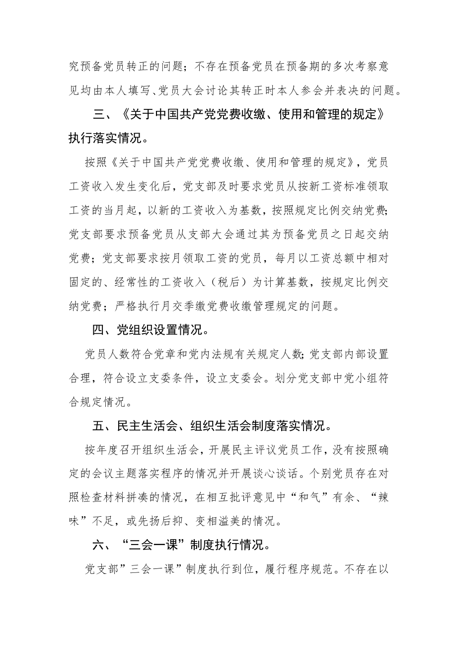 扎赉特旗人民法院机关第一党支部党务工作自查报告.docx_第2页