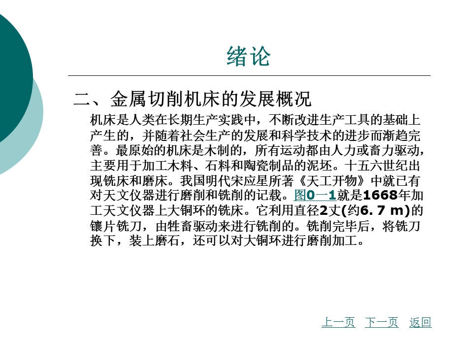 金属切削机床概论绪论课件.ppt_第3页