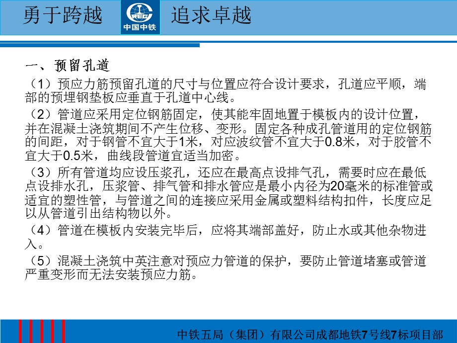 某地铁项目部安质部张拉工安全技术培训材料课件.ppt_第2页