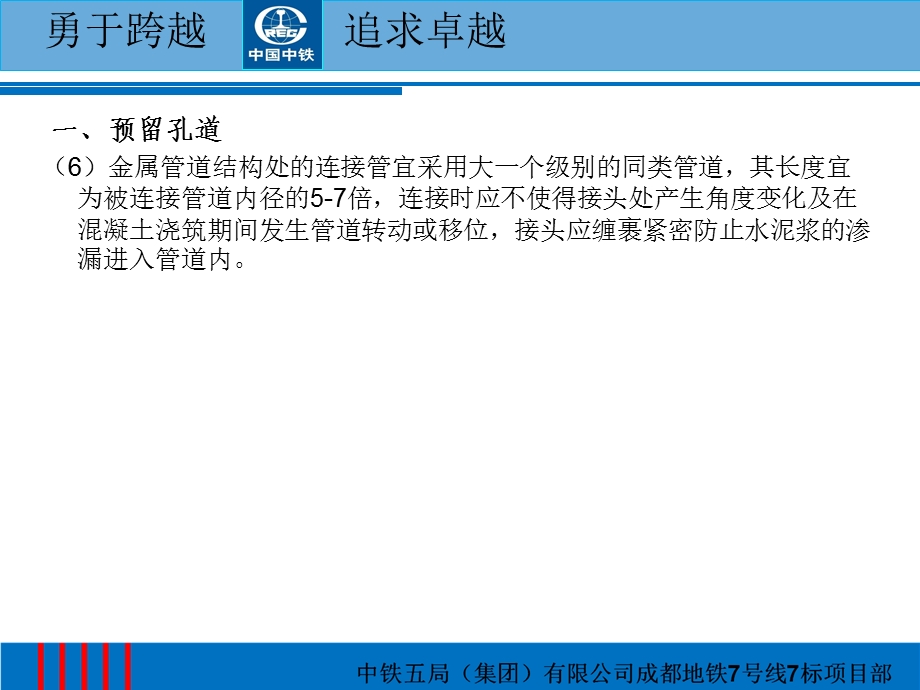 某地铁项目部安质部张拉工安全技术培训材料课件.ppt_第3页