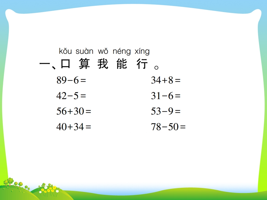 青岛版一年级下册数学作业ppt课件十儿童乐园总复习专题1数与代数.ppt_第2页