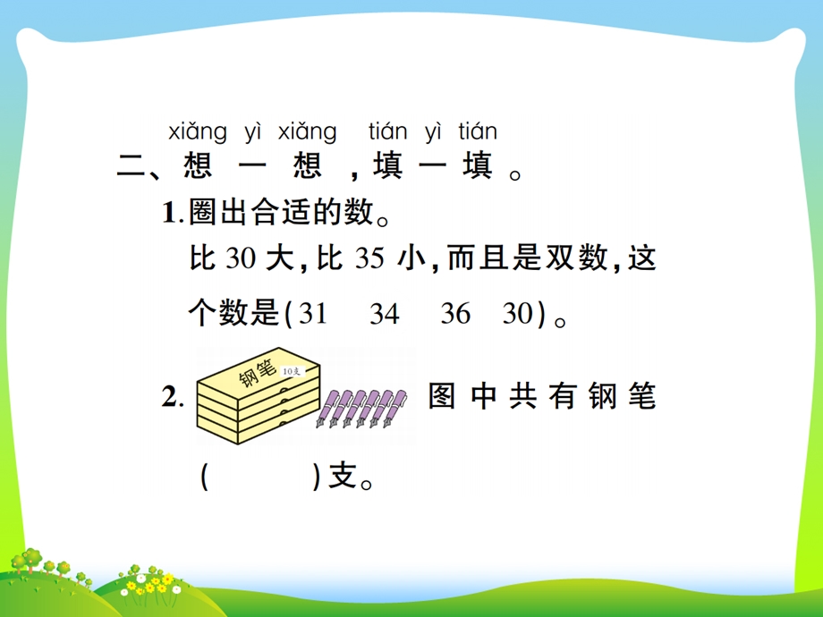 青岛版一年级下册数学作业ppt课件十儿童乐园总复习专题1数与代数.ppt_第3页