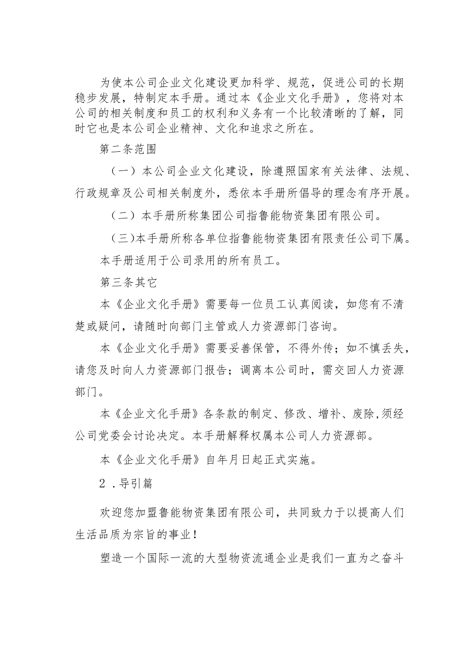 鲁能物资集团有限公司企业文化手册.docx_第2页