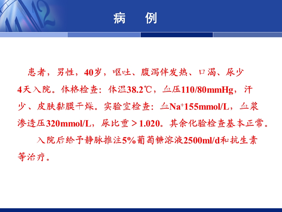 病理生理学病例1.ppt_第2页