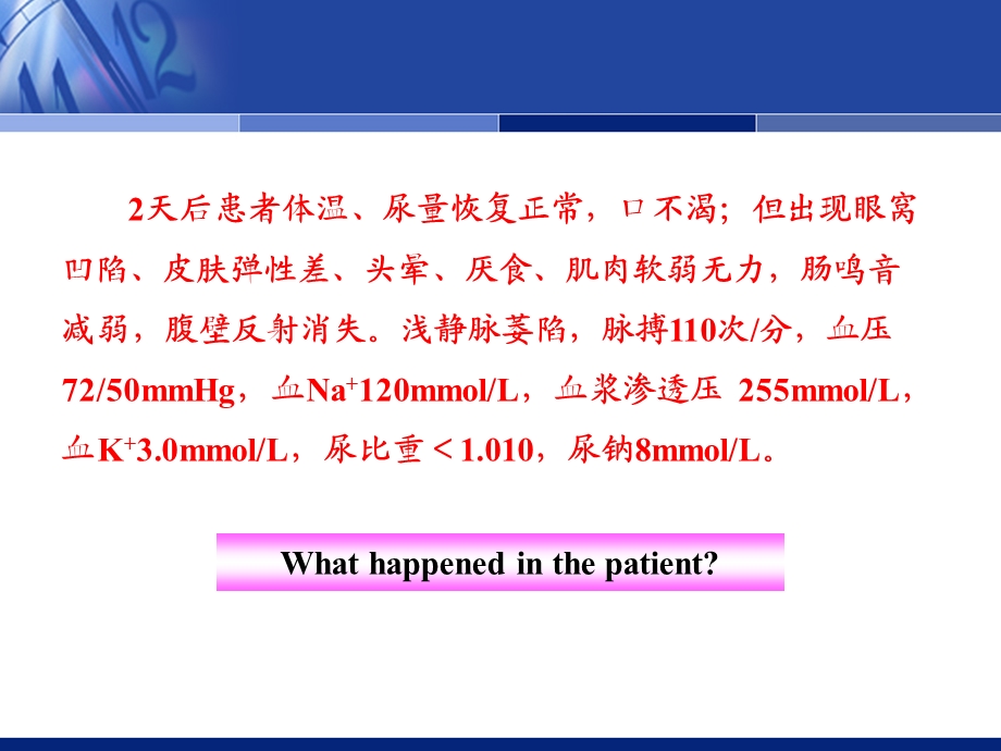 病理生理学病例1.ppt_第3页