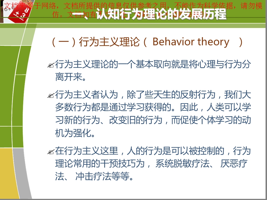 认知行为理论专业知识讲座课件.ppt_第2页