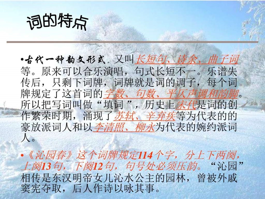 沁园春雪PPT优质公开课课件.ppt_第3页