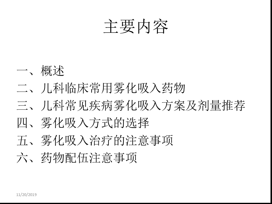 雾化吸入在儿科临床的应用课件.ppt_第2页