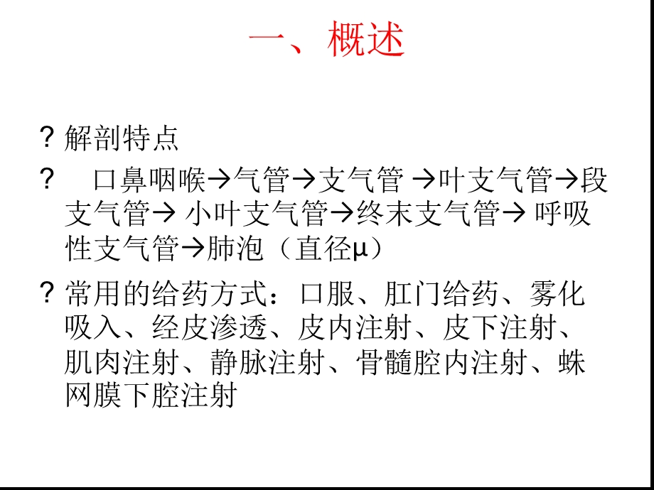 雾化吸入在儿科临床的应用课件.ppt_第3页