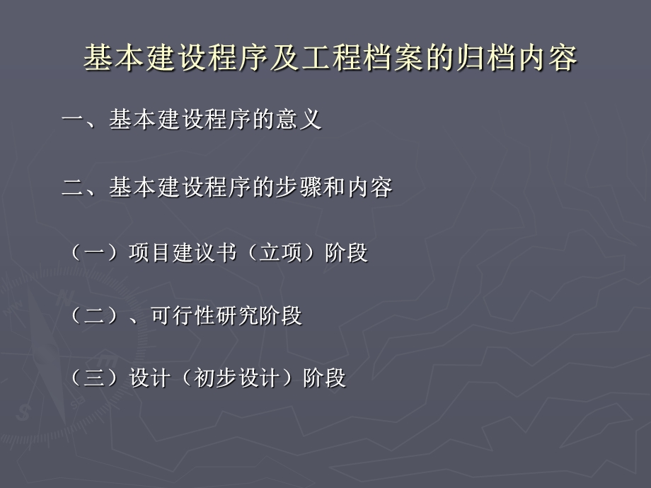 报送工程档案的程序和基本内容课件.ppt_第3页