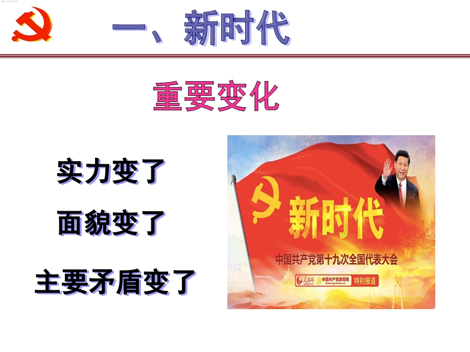 新时代基层干部使命责任课件.ppt_第2页