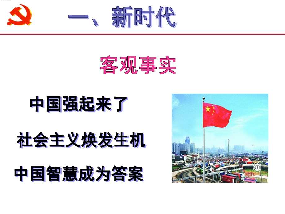 新时代基层干部使命责任课件.ppt_第3页