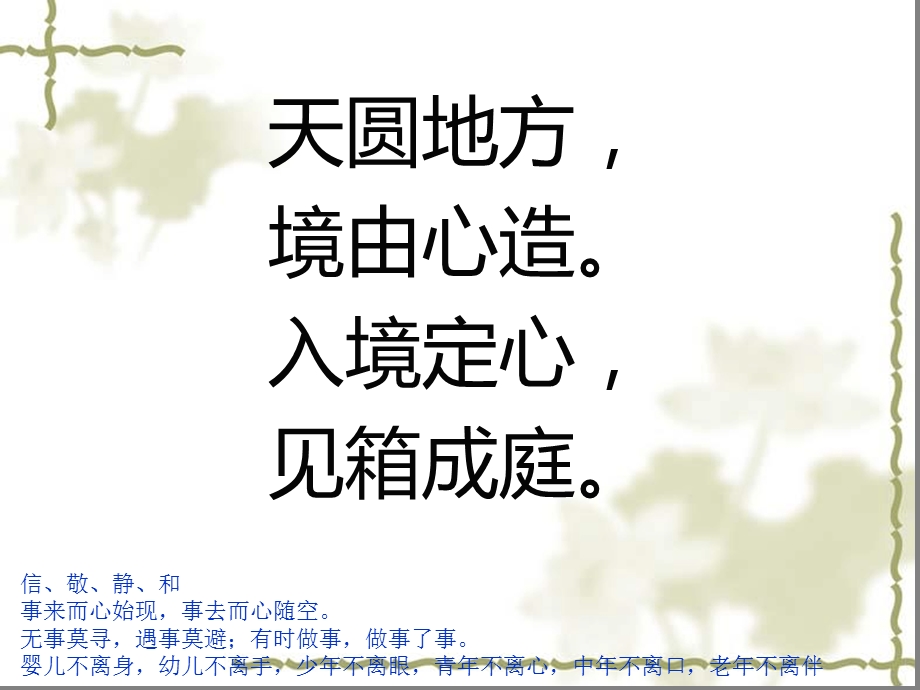 箱庭疗法讲座课件.ppt_第1页