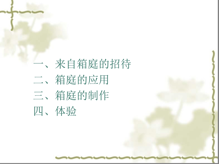 箱庭疗法讲座课件.ppt_第3页