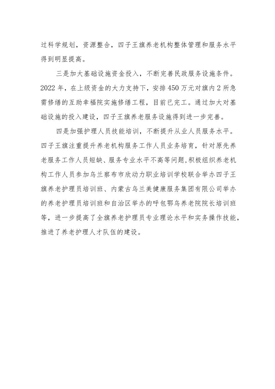 四子王旗多措并举全面提升养老服务水平.docx_第2页