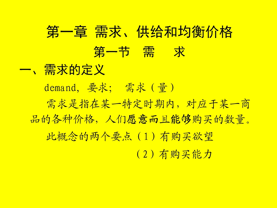 简明西方经济学第一章课件.ppt_第2页