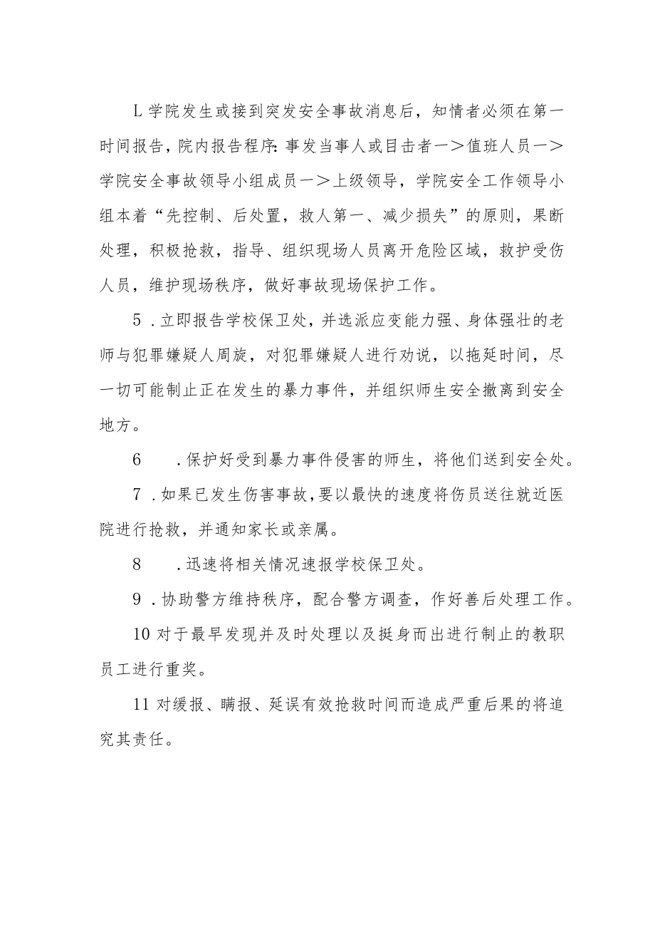 学院校园外来暴力侵害应急预案.docx_第2页