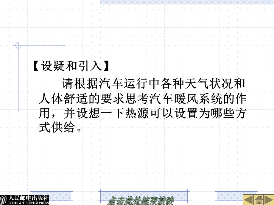 汽车空调暖风和通风系统方案课件.ppt_第2页