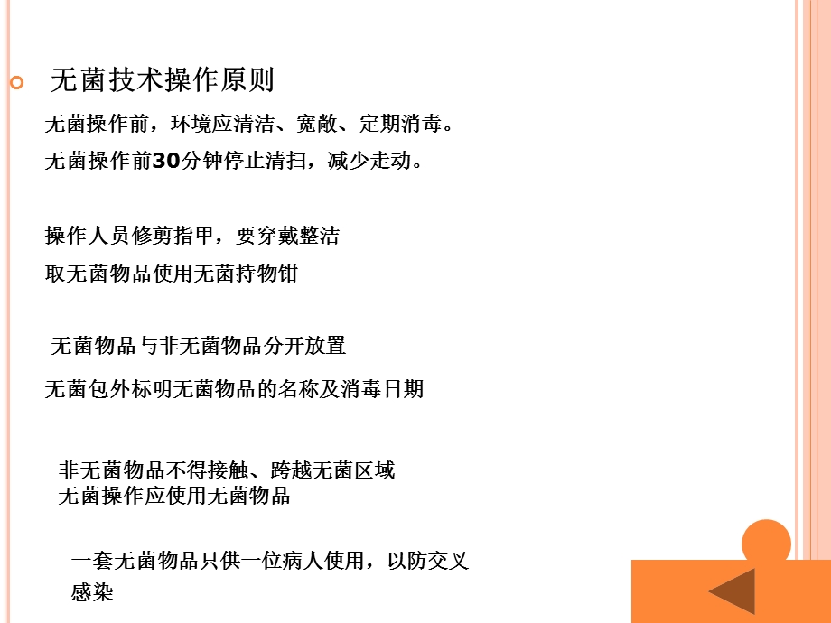 无菌技术ppt选编课件.ppt_第3页