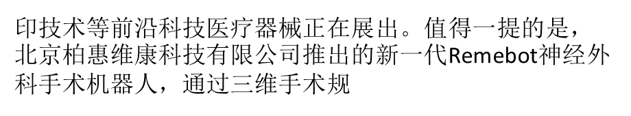 机器人可完成12类神经外科手术课件.pptx_第3页