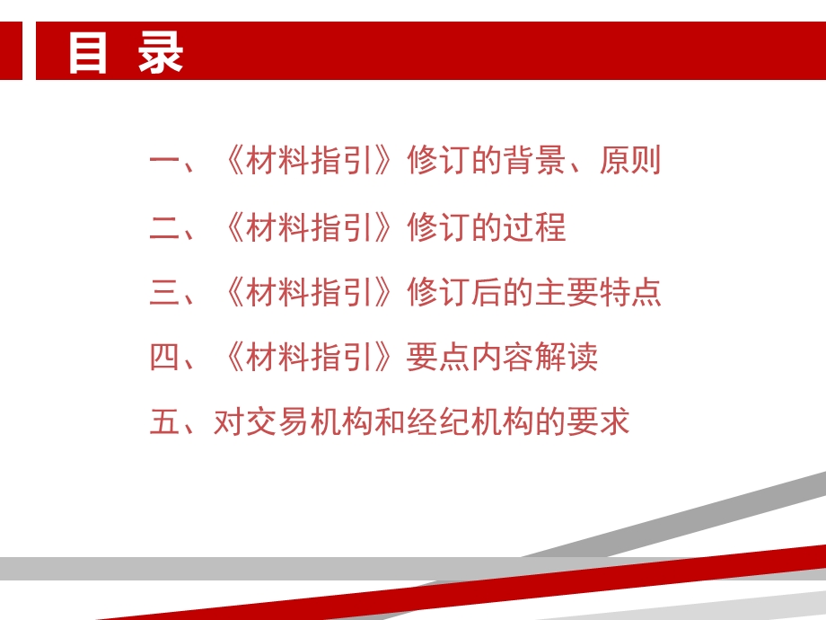 某产权交易场股权转让项目需提供材料的指引解读课件.ppt_第2页