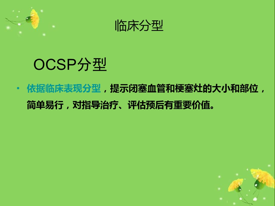 脑血管病缺血性脑血管病课件.ppt_第3页