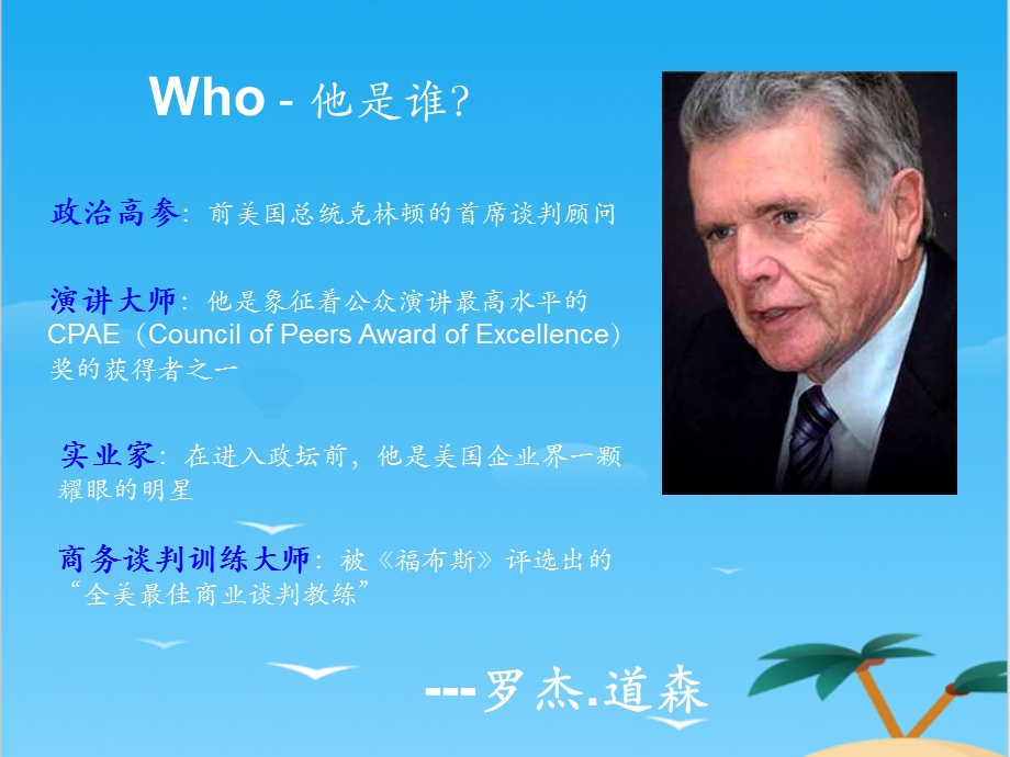 优势谈判技巧课件.ppt_第2页