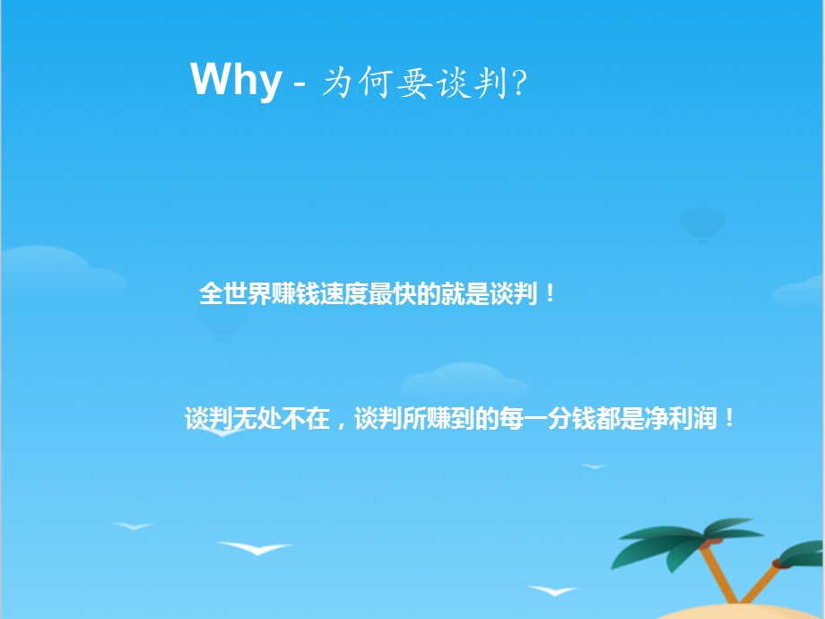 优势谈判技巧课件.ppt_第3页