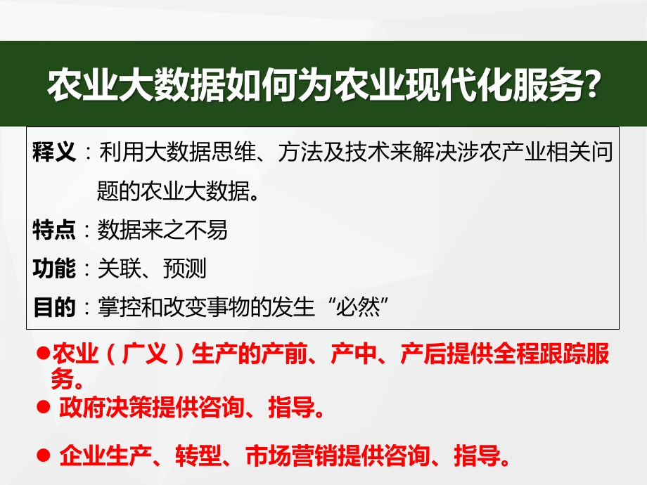 案例3奶牛数字化精细养殖系统与大数据课件.ppt_第2页