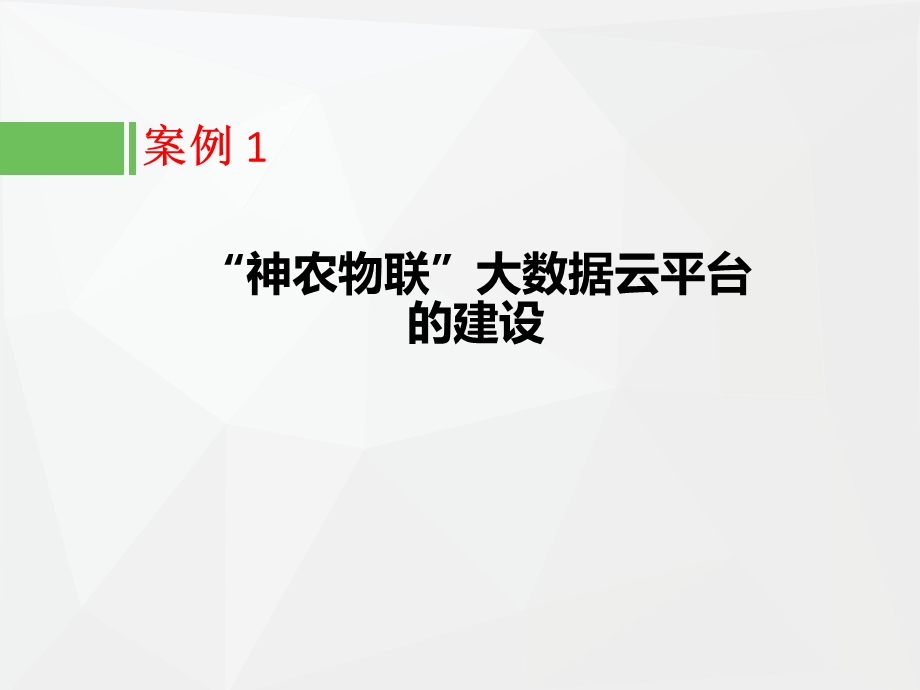 案例3奶牛数字化精细养殖系统与大数据课件.ppt_第3页