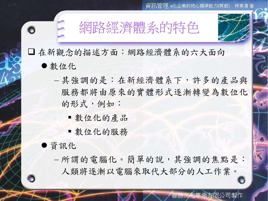 资讯管理的环境与经济面观点课件.ppt_第3页