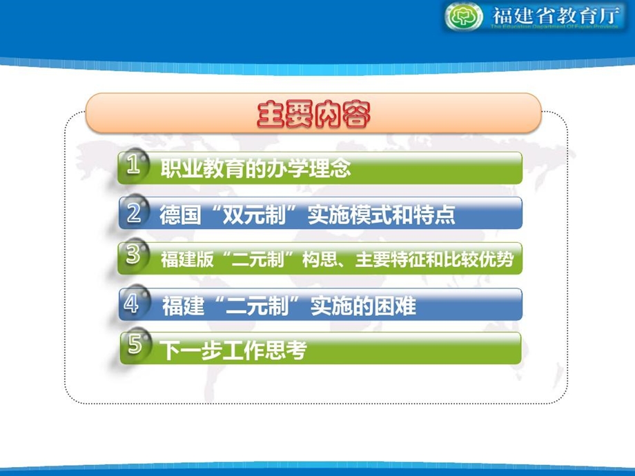 福建版二元制职教特色形成的困难与优势研讨课件.ppt_第2页