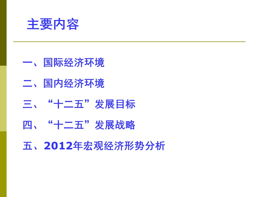 深入贯彻落实科学发展观加快转变经济发展方式课件.ppt_第2页