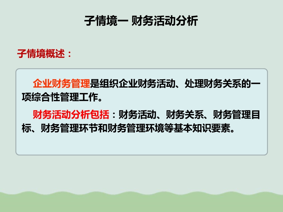 财务活动分析课件.ppt_第3页