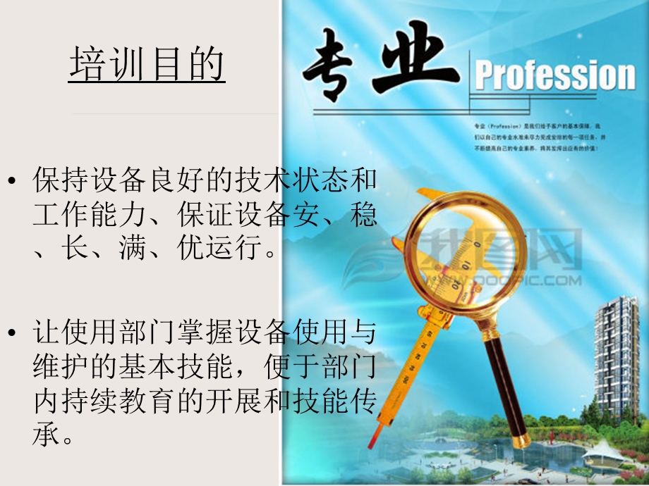 环保公司设备操作及保养基础知识培训课件.pptx_第2页