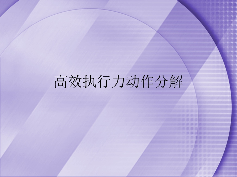 执行力培训案例课件.ppt_第2页