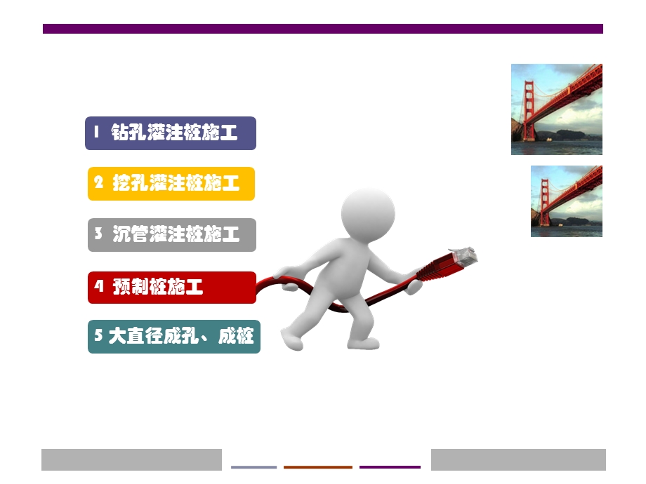 桥梁基础施工课件.ppt_第2页