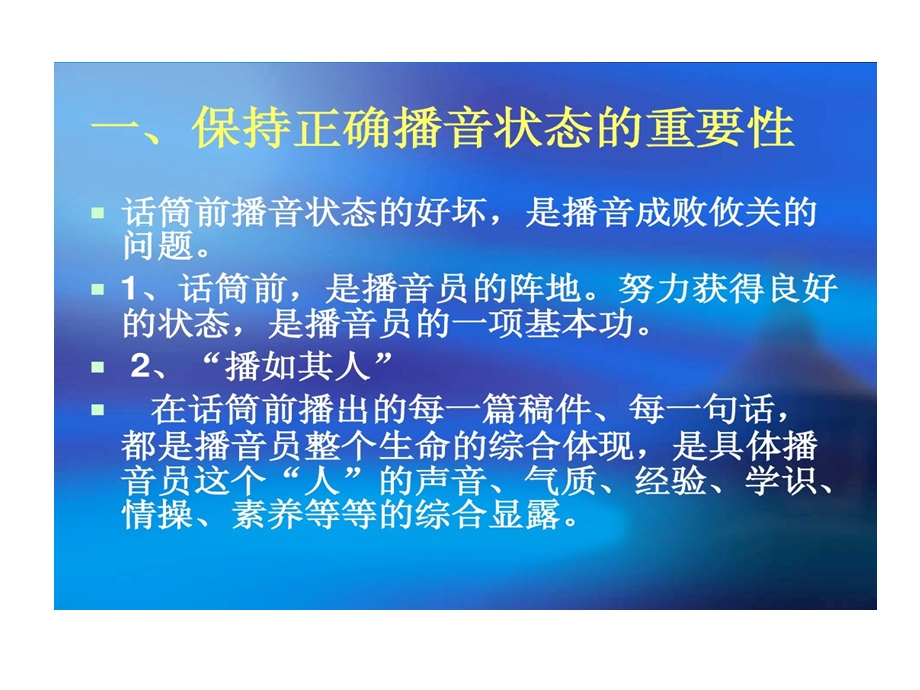 话筒前播音状态课件.ppt_第2页