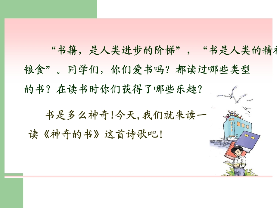 神奇的书课件.ppt_第2页