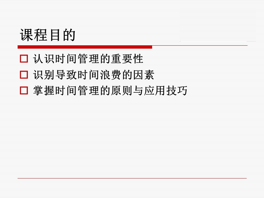 时间管理之高绩效经理人的行为特点课件.ppt_第3页